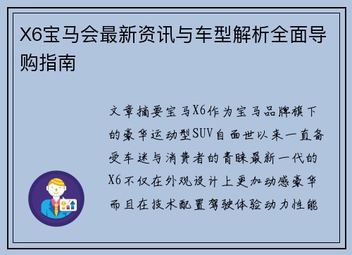X6宝马会最新资讯与车型解析全面导购指南 X6宝马会最新资讯与车型解析全面导购指南