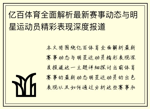 亿百体育全面解析最新赛事动态与明星运动员精彩表现深度报道
