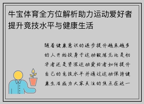 牛宝体育全方位解析助力运动爱好者提升竞技水平与健康生活 牛宝体育全方位解析助力运动爱好者提升竞技水平与健康生活