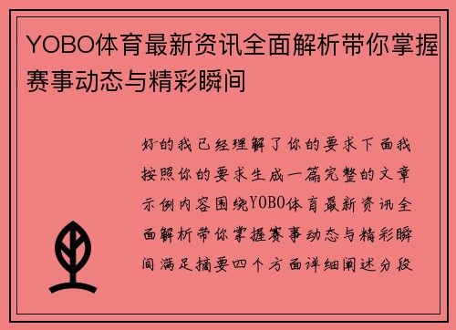 YOBO体育最新资讯全面解析带你掌握赛事动态与精彩瞬间
