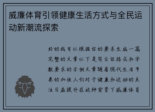 威廉体育引领健康生活方式与全民运动新潮流探索 威廉体育引领健康生活方式与全民运动新潮流探索