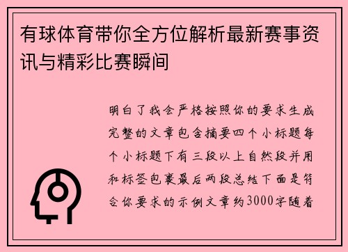 有球体育带你全方位解析最新赛事资讯与精彩比赛瞬间 有球体育带你全方位解析最新赛事资讯与精彩比赛瞬间