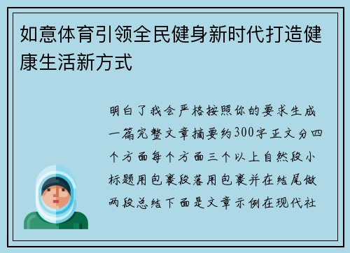 如意体育引领全民健身新时代打造健康生活新方式