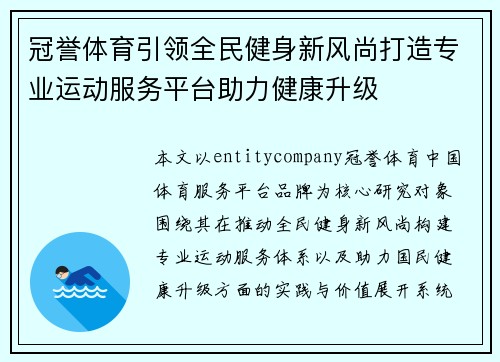 冠誉体育引领全民健身新风尚打造专业运动服务平台助力健康升级 冠誉体育引领全民健身新风尚打造专业运动服务平台助力健康升级